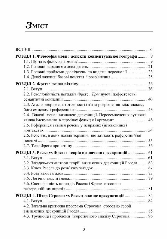 Філософія мови традиція аналітичної філософії  Уточнюйте  строки доставки (2-5 діб) Ціна (цена) 426.70грн. | придбати  купити (купить) Філософія мови традиція аналітичної філософії  Уточнюйте  строки доставки (2-5 діб) доставка по Украине, купить книгу, детские игрушки, компакт диски 1