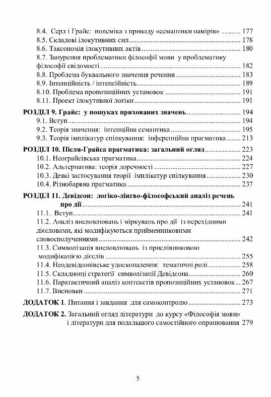 Філософія мови традиція аналітичної філософії  Уточнюйте  строки доставки (2-5 діб) Ціна (цена) 426.70грн. | придбати  купити (купить) Філософія мови традиція аналітичної філософії  Уточнюйте  строки доставки (2-5 діб) доставка по Украине, купить книгу, детские игрушки, компакт диски 3