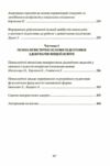 Філософія освітнього простору вищої школи психологічний та психолінгвістичний дискурс  доставка 3 дні Ціна (цена) 519.80грн. | придбати  купити (купить) Філософія освітнього простору вищої школи психологічний та психолінгвістичний дискурс  доставка 3 дні доставка по Украине, купить книгу, детские игрушки, компакт диски 2