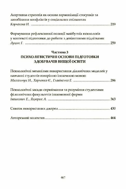 Філософія освітнього простору вищої школи психологічний та психолінгвістичний дискурс  доставка 3 дні Ціна (цена) 519.80грн. | придбати  купити (купить) Філософія освітнього простору вищої школи психологічний та психолінгвістичний дискурс  доставка 3 дні доставка по Украине, купить книгу, детские игрушки, компакт диски 2