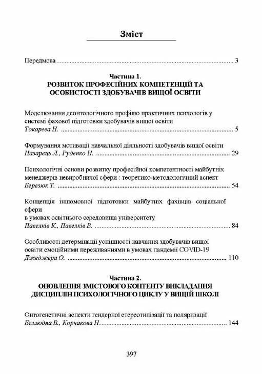 Філософія освітнього простору психологічний вимір  Уточнюйте  строки доставки (2-5 діб) Ціна (цена) 533.40грн. | придбати  купити (купить) Філософія освітнього простору психологічний вимір  Уточнюйте  строки доставки (2-5 діб) доставка по Украине, купить книгу, детские игрушки, компакт диски 1