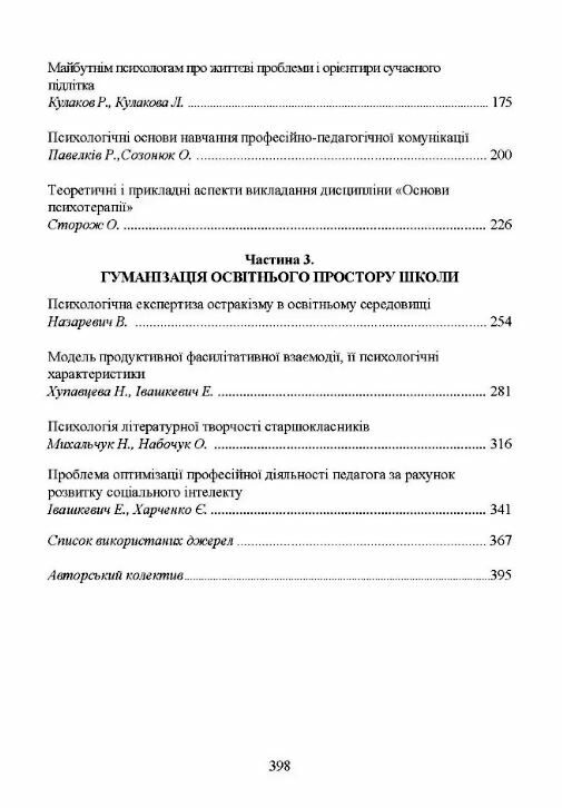 Філософія освітнього простору психологічний вимір  доставка 3 дні Ціна (цена) 567.00грн. | придбати  купити (купить) Філософія освітнього простору психологічний вимір  доставка 3 дні доставка по Украине, купить книгу, детские игрушки, компакт диски 2