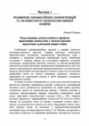 Філософія освітнього простору психологічний вимір  доставка 3 дні Ціна (цена) 567.00грн. | придбати  купити (купить) Філософія освітнього простору психологічний вимір  доставка 3 дні доставка по Украине, купить книгу, детские игрушки, компакт диски 3