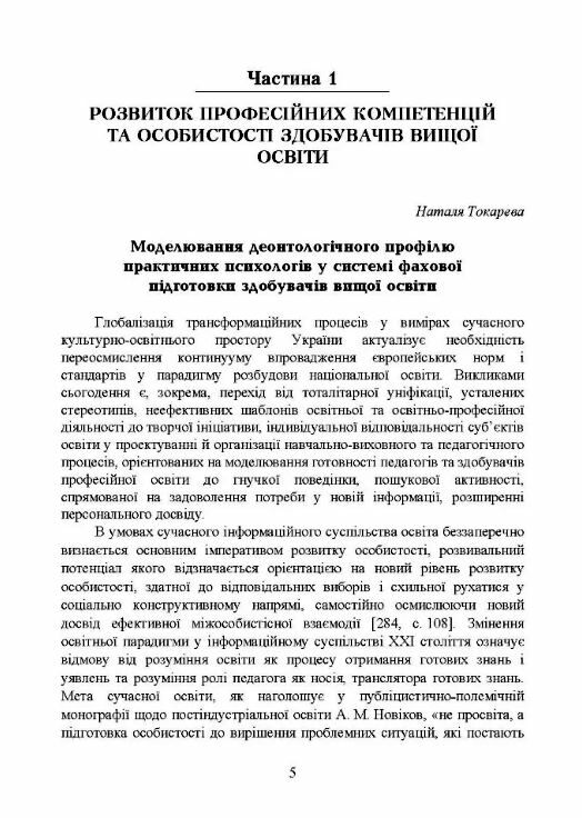 Філософія освітнього простору психологічний вимір  доставка 3 дні Ціна (цена) 567.00грн. | придбати  купити (купить) Філософія освітнього простору психологічний вимір  доставка 3 дні доставка по Украине, купить книгу, детские игрушки, компакт диски 3