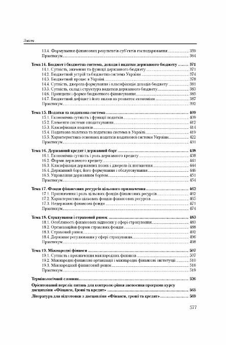 Фінанси гроші та кредит теорія та практика  доставка 3 дні Ціна (цена) 850.50грн. | придбати  купити (купить) Фінанси гроші та кредит теорія та практика  доставка 3 дні доставка по Украине, купить книгу, детские игрушки, компакт диски 3