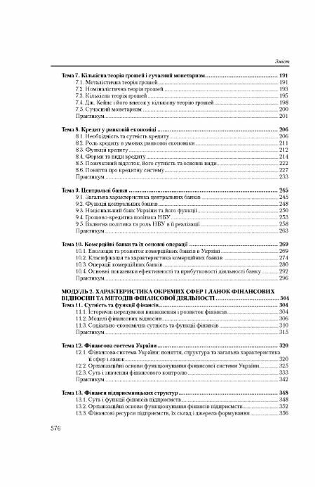 Фінанси гроші та кредит теорія та практика  доставка 3 дні Ціна (цена) 850.50грн. | придбати  купити (купить) Фінанси гроші та кредит теорія та практика  доставка 3 дні доставка по Украине, купить книгу, детские игрушки, компакт диски 2