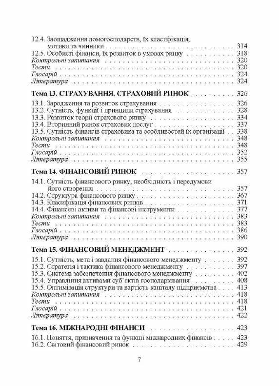 Фінанси для фінансистів  доставка 3 дні Ціна (цена) 869.40грн. | придбати  купити (купить) Фінанси для фінансистів  доставка 3 дні доставка по Украине, купить книгу, детские игрушки, компакт диски 4