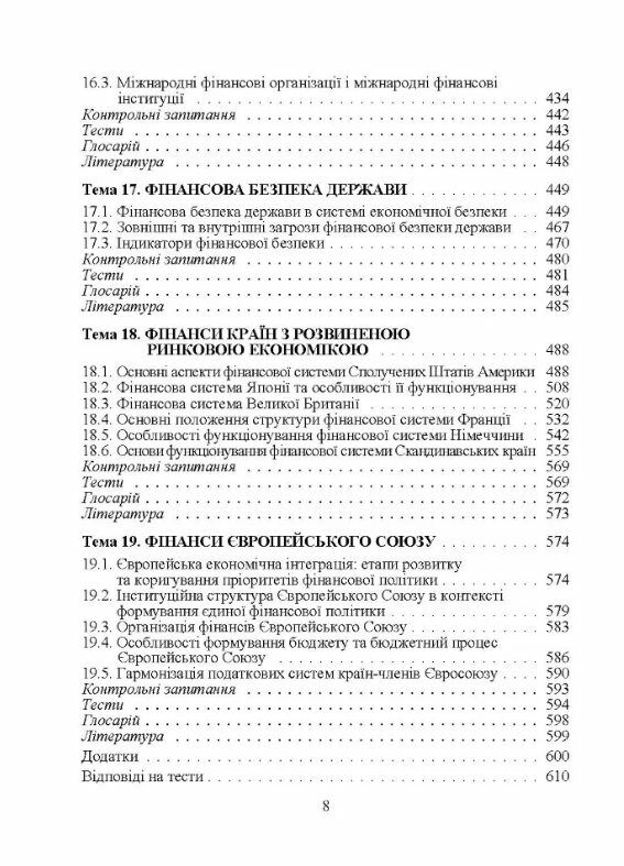 Фінанси для фінансистів  доставка 3 дні Ціна (цена) 869.40грн. | придбати  купити (купить) Фінанси для фінансистів  доставка 3 дні доставка по Украине, купить книгу, детские игрушки, компакт диски 5