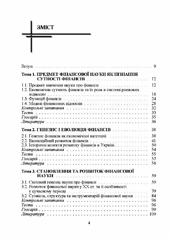 Фінанси для фінансистів  доставка 3 дні Ціна (цена) 869.40грн. | придбати  купити (купить) Фінанси для фінансистів  доставка 3 дні доставка по Украине, купить книгу, детские игрушки, компакт диски 1