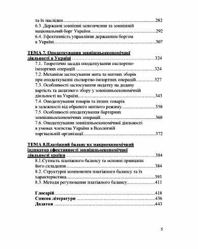 Фінанси зовнішньоекономічної діяльності  доставка 3 дні Ціна (цена) 671.00грн. | придбати  купити (купить) Фінанси зовнішньоекономічної діяльності  доставка 3 дні доставка по Украине, купить книгу, детские игрушки, компакт диски 3