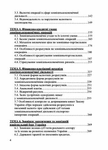 Фінанси зовнішньоекономічної діяльності  доставка 3 дні Ціна (цена) 671.00грн. | придбати  купити (купить) Фінанси зовнішньоекономічної діяльності  доставка 3 дні доставка по Украине, купить книгу, детские игрушки, компакт диски 2