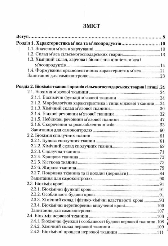 Фізико хімічні та біохімічні основи технології мяса та мясопродуктів Ціна (цена) 396.10грн. | придбати  купити (купить) Фізико хімічні та біохімічні основи технології мяса та мясопродуктів доставка по Украине, купить книгу, детские игрушки, компакт диски 1
