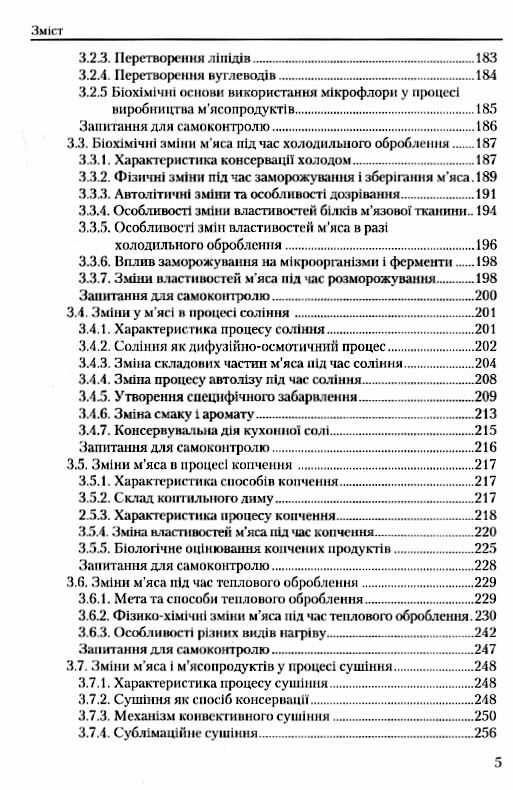 Фізико хімічні та біохімічні основи технології мяса та мясопродуктів Ціна (цена) 396.10грн. | придбати  купити (купить) Фізико хімічні та біохімічні основи технології мяса та мясопродуктів доставка по Украине, купить книгу, детские игрушки, компакт диски 3
