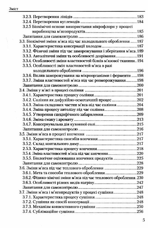 Фізико хімічні та біохімічні основи технології мяса та мясопродуктів  доставка 3 дні Ціна (цена) 434.70грн. | придбати  купити (купить) Фізико хімічні та біохімічні основи технології мяса та мясопродуктів  доставка 3 дні доставка по Украине, купить книгу, детские игрушки, компакт диски 3