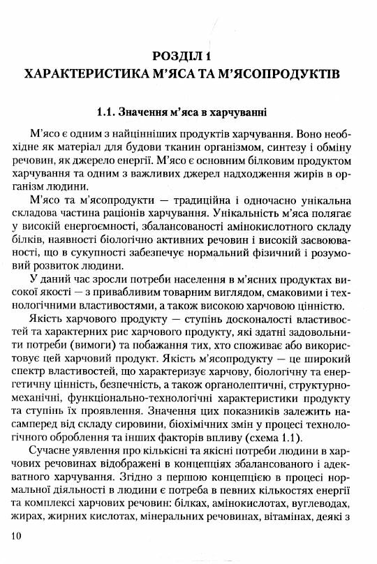 Фізико хімічні та біохімічні основи технології мяса та мясопродуктів Ціна (цена) 396.10грн. | придбати  купити (купить) Фізико хімічні та біохімічні основи технології мяса та мясопродуктів доставка по Украине, купить книгу, детские игрушки, компакт диски 5