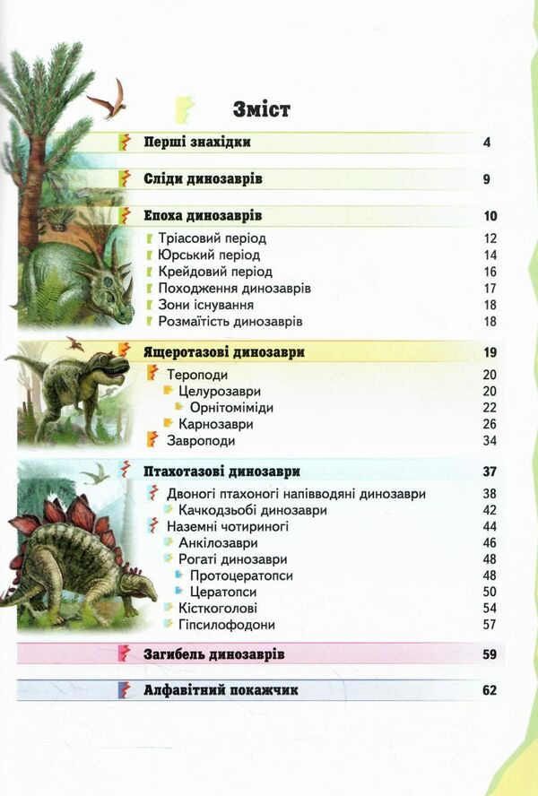 енциклопедія дитяча Динозаври Ціна (цена) 83.80грн. | придбати  купити (купить) енциклопедія дитяча Динозаври доставка по Украине, купить книгу, детские игрушки, компакт диски 1