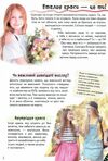 енциклопедія дитяча для дівчат Ціна (цена) 83.80грн. | придбати  купити (купить) енциклопедія дитяча для дівчат доставка по Украине, купить книгу, детские игрушки, компакт диски 2