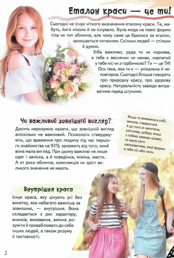 енциклопедія дитяча для дівчат Ціна (цена) 83.80грн. | придбати  купити (купить) енциклопедія дитяча для дівчат доставка по Украине, купить книгу, детские игрушки, компакт диски 2