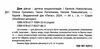 енциклопедія дитяча для дівчат Ціна (цена) 83.80грн. | придбати  купити (купить) енциклопедія дитяча для дівчат доставка по Украине, купить книгу, детские игрушки, компакт диски 1