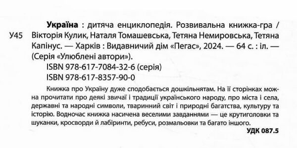 енциклопедія дитяча Україна Ціна (цена) 70.85грн. | придбати  купити (купить) енциклопедія дитяча Україна доставка по Украине, купить книгу, детские игрушки, компакт диски 1