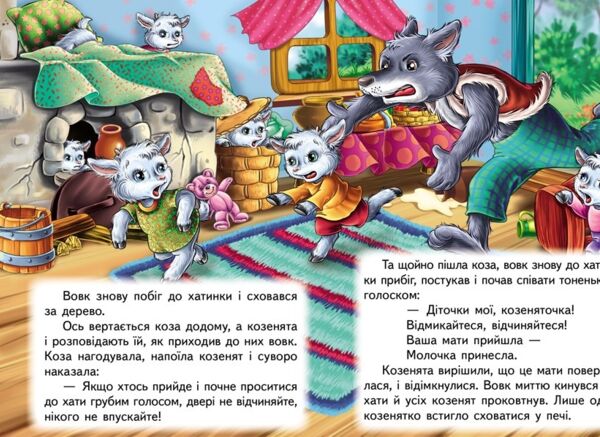 учимося з мамою вовк і семеро козенят формат А6 Ціна (цена) 26.86грн. | придбати  купити (купить) учимося з мамою вовк і семеро козенят формат А6 доставка по Украине, купить книгу, детские игрушки, компакт диски 2