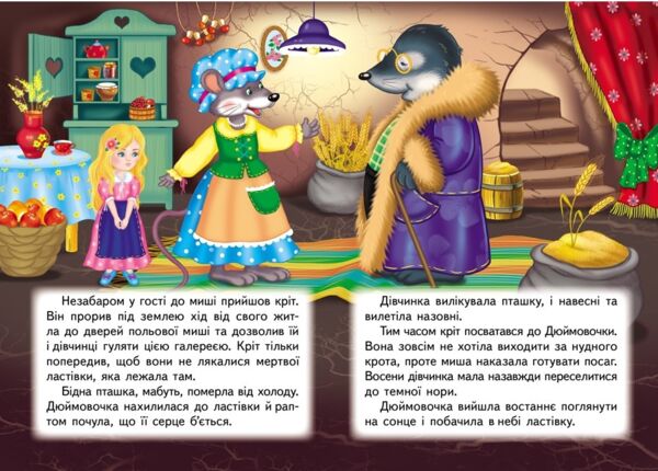 Учимося з мамою дюймовочка формат А6 Ціна (цена) 26.86грн. | придбати  купити (купить) Учимося з мамою дюймовочка формат А6 доставка по Украине, купить книгу, детские игрушки, компакт диски 3