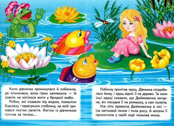 учимося з мамою дюймовочка формат А6 Ціна (цена) 17.00грн. | придбати  купити (купить) учимося з мамою дюймовочка формат А6 доставка по Украине, купить книгу, детские игрушки, компакт диски 1