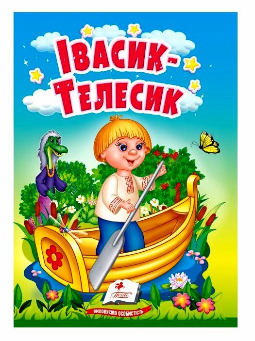 учимося з мамою івасик Телесик формат А6 Ціна (цена) 16.25грн. | придбати  купити (купить) учимося з мамою івасик Телесик формат А6 доставка по Украине, купить книгу, детские игрушки, компакт диски 0