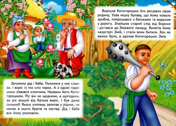учимося з мамою котигорошко формат А6 Ціна (цена) 17.00грн. | придбати  купити (купить) учимося з мамою котигорошко формат А6 доставка по Украине, купить книгу, детские игрушки, компакт диски 1