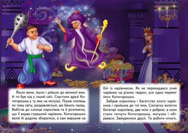 Учимося з мамою котигорошко формат А6 Ціна (цена) 26.86грн. | придбати  купити (купить) Учимося з мамою котигорошко формат А6 доставка по Украине, купить книгу, детские игрушки, компакт диски 3