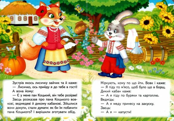 учимося з мамою пан Коцький формат А6 Ціна (цена) 17.00грн. | придбати  купити (купить) учимося з мамою пан Коцький формат А6 доставка по Украине, купить книгу, детские игрушки, компакт диски 1