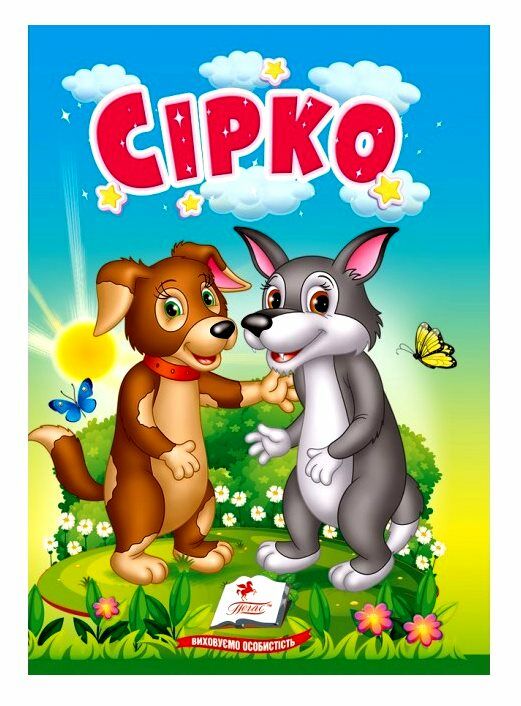 учимося з мамою сірко формат А6 Ціна (цена) 17.00грн. | придбати  купити (купить) учимося з мамою сірко формат А6 доставка по Украине, купить книгу, детские игрушки, компакт диски 0
