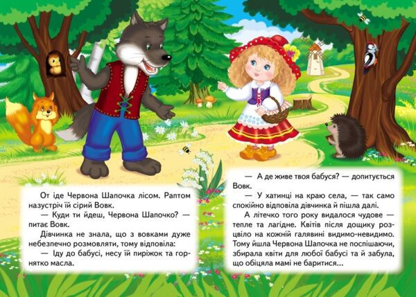 Учимося з мамою червона шапочка формат А6 Ціна (цена) 26.86грн. | придбати  купити (купить) Учимося з мамою червона шапочка формат А6 доставка по Украине, купить книгу, детские игрушки, компакт диски 2