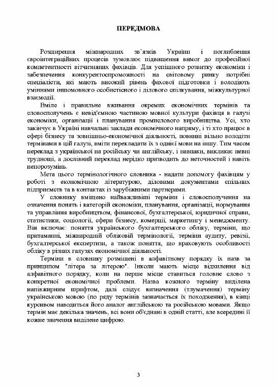 Термінологічний словник для студентів економічних спеціальностей Словник  доставка 3 дні Ціна (цена) 198.40грн. | придбати  купити (купить) Термінологічний словник для студентів економічних спеціальностей Словник  доставка 3 дні доставка по Украине, купить книгу, детские игрушки, компакт диски 1