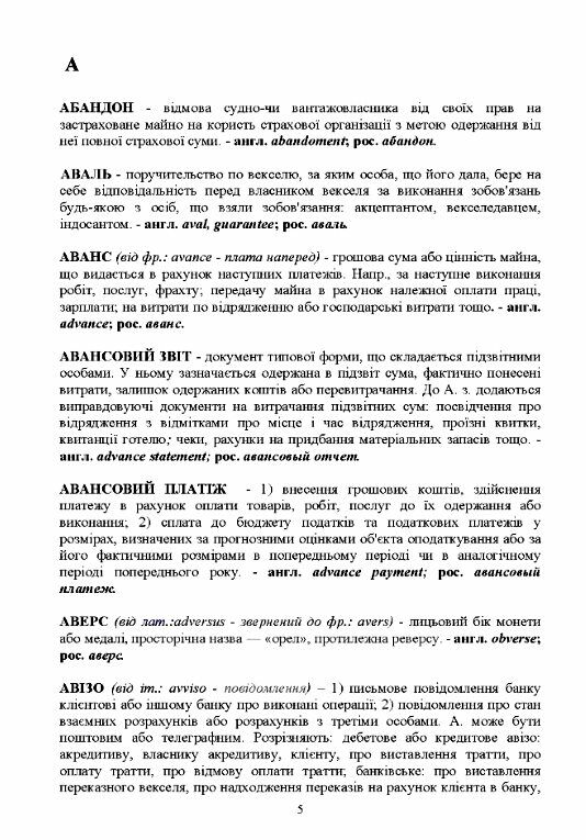 Термінологічний словник для студентів економічних спеціальностей Словник  доставка 3 дні Ціна (цена) 198.40грн. | придбати  купити (купить) Термінологічний словник для студентів економічних спеціальностей Словник  доставка 3 дні доставка по Украине, купить книгу, детские игрушки, компакт диски 2