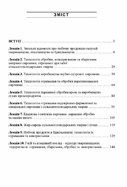 Технології побічної продукції тваринництва  доставка 3 дні Ціна (цена) 226.80грн. | придбати  купити (купить) Технології побічної продукції тваринництва  доставка 3 дні доставка по Украине, купить книгу, детские игрушки, компакт диски 1