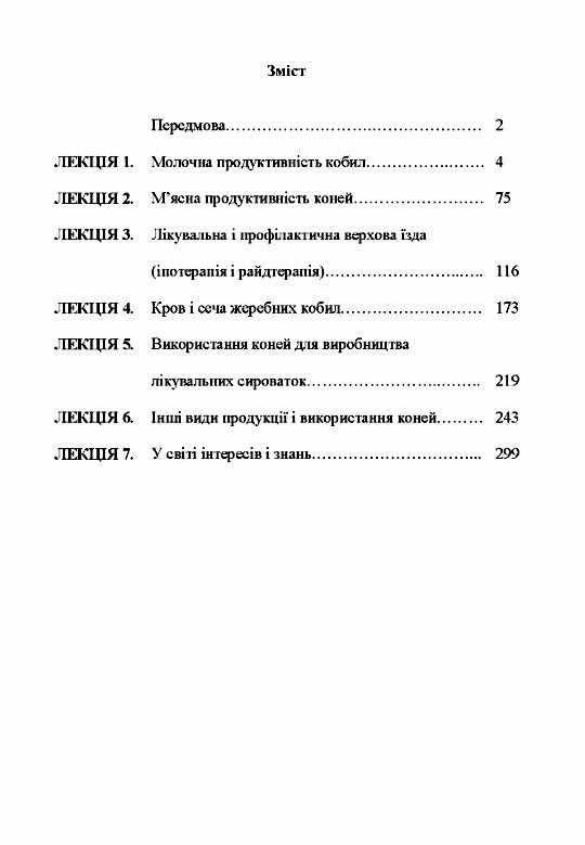 Технологія виробництва і переробки продукції тваринництва  Блок Продукція конярства  доставка 3 дні Ціна (цена) 500.90грн. | придбати  купити (купить) Технологія виробництва і переробки продукції тваринництва  Блок Продукція конярства  доставка 3 дні доставка по Украине, купить книгу, детские игрушки, компакт диски 1