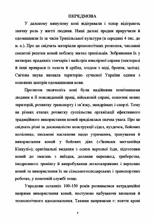 Технологія виробництва і переробки продукції тваринництва  Блок Продукція конярства  доставка 3 дні Ціна (цена) 500.90грн. | придбати  купити (купить) Технологія виробництва і переробки продукції тваринництва  Блок Продукція конярства  доставка 3 дні доставка по Украине, купить книгу, детские игрушки, компакт диски 2