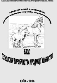 Технологія виробництва і переробки продукції тваринництва  Блок Продукція конярства Технологія виробництва і переробки продукції тваринництва  Блок Продукція конярства