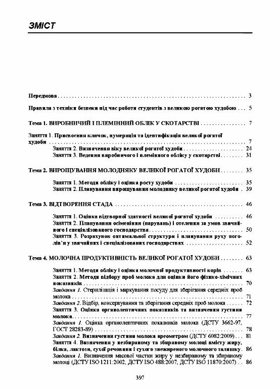 Технологія виробництва молока і яловичини  доставка 3 дні Ціна (цена) 567.00грн. | придбати  купити (купить) Технологія виробництва молока і яловичини  доставка 3 дні доставка по Украине, купить книгу, детские игрушки, компакт диски 1