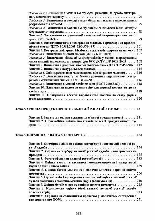 Технологія виробництва молока і яловичини  доставка 3 дні Ціна (цена) 567.00грн. | придбати  купити (купить) Технологія виробництва молока і яловичини  доставка 3 дні доставка по Украине, купить книгу, детские игрушки, компакт диски 2