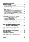 Технологія виробництва преміксів Ціна (цена) 370.20грн. | придбати  купити (купить) Технологія виробництва преміксів доставка по Украине, купить книгу, детские игрушки, компакт диски 2