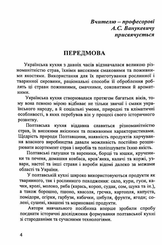 Технологія продукції ресторанного господарства Полтавська кухня  доставка 3 дні Ціна (цена) 396.90грн. | придбати  купити (купить) Технологія продукції ресторанного господарства Полтавська кухня  доставка 3 дні доставка по Украине, купить книгу, детские игрушки, компакт диски 2