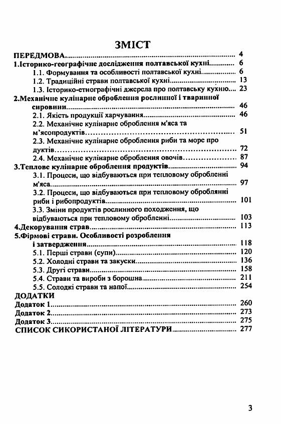 Технологія продукції ресторанного господарства Полтавська кухня  доставка 3 дні Ціна (цена) 396.90грн. | придбати  купити (купить) Технологія продукції ресторанного господарства Полтавська кухня  доставка 3 дні доставка по Украине, купить книгу, детские игрушки, компакт диски 1