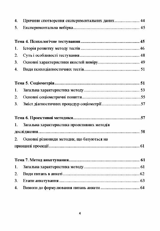 Технологія психологічних досліджень курс лекцій та практикум  доставка 3 дні Ціна (цена) 217.40грн. | придбати  купити (купить) Технологія психологічних досліджень курс лекцій та практикум  доставка 3 дні доставка по Украине, купить книгу, детские игрушки, компакт диски 2