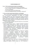 Технологія психологічних досліджень курс лекцій та практикум Ціна (цена) 253.80грн. | придбати  купити (купить) Технологія психологічних досліджень курс лекцій та практикум доставка по Украине, купить книгу, детские игрушки, компакт диски 5