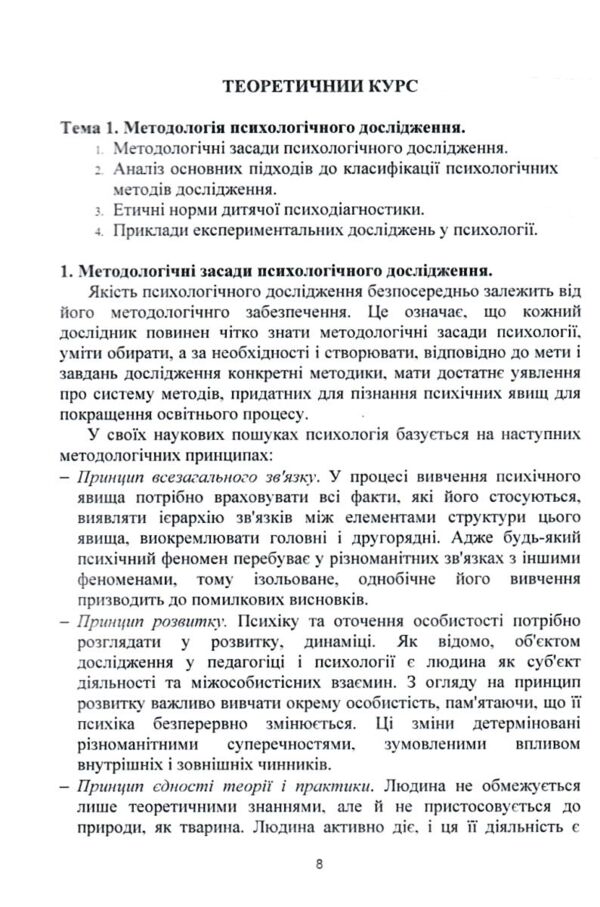 Технологія психологічних досліджень курс лекцій та практикум Ціна (цена) 253.80грн. | придбати  купити (купить) Технологія психологічних досліджень курс лекцій та практикум доставка по Украине, купить книгу, детские игрушки, компакт диски 5