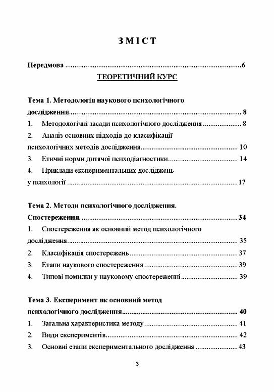 Технологія психологічних досліджень курс лекцій та практикум  доставка 3 дні Ціна (цена) 217.40грн. | придбати  купити (купить) Технологія психологічних досліджень курс лекцій та практикум  доставка 3 дні доставка по Украине, купить книгу, детские игрушки, компакт диски 1