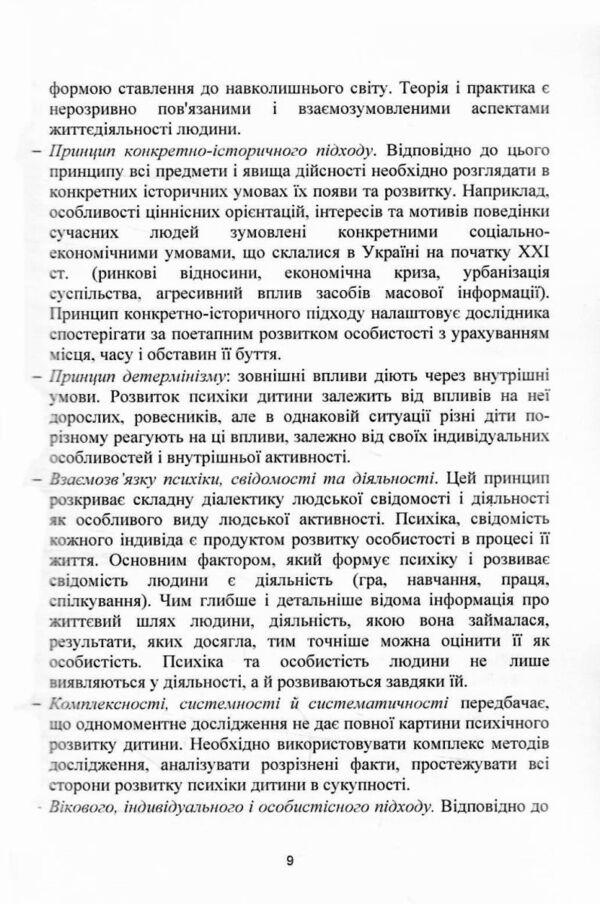 Технологія психологічних досліджень курс лекцій та практикум Ціна (цена) 253.80грн. | придбати  купити (купить) Технологія психологічних досліджень курс лекцій та практикум доставка по Украине, купить книгу, детские игрушки, компакт диски 6