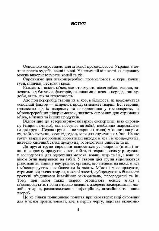 Товарознавство мяса  доставка 3 дні Ціна (цена) 236.30грн. | придбати  купити (купить) Товарознавство мяса  доставка 3 дні доставка по Украине, купить книгу, детские игрушки, компакт диски 2